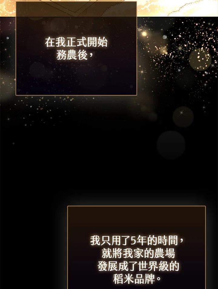 《反派千金的稻米栽培法》第1话 第27页