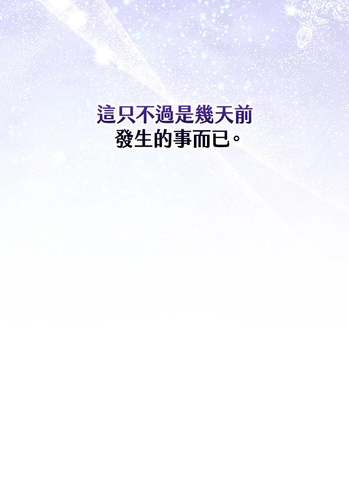 《反派千金的稻米栽培法》第1话 第80页