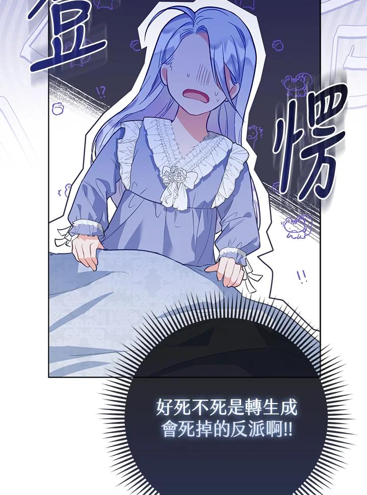 《反派千金的稻米栽培法》第1话 第66页