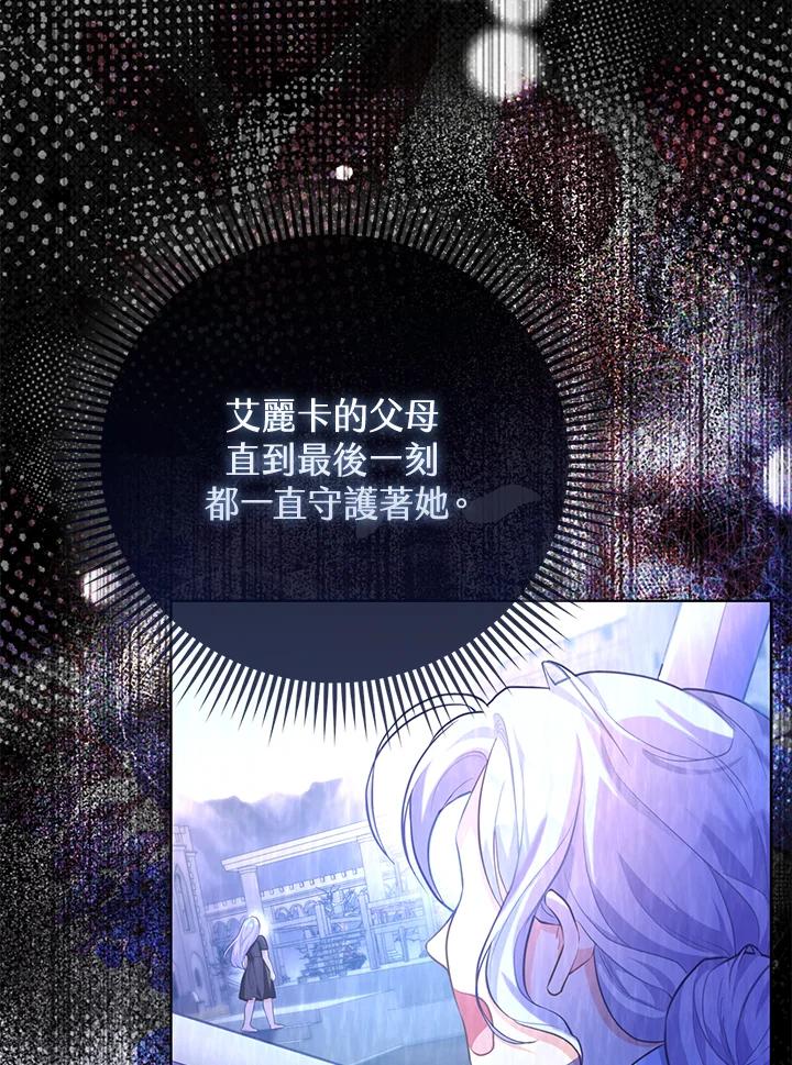 《反派千金的稻米栽培法》第1话 第72页