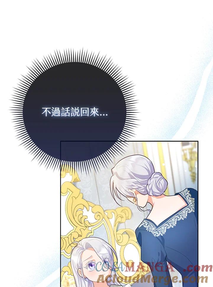 《反派千金的稻米栽培法》第1话 第69页