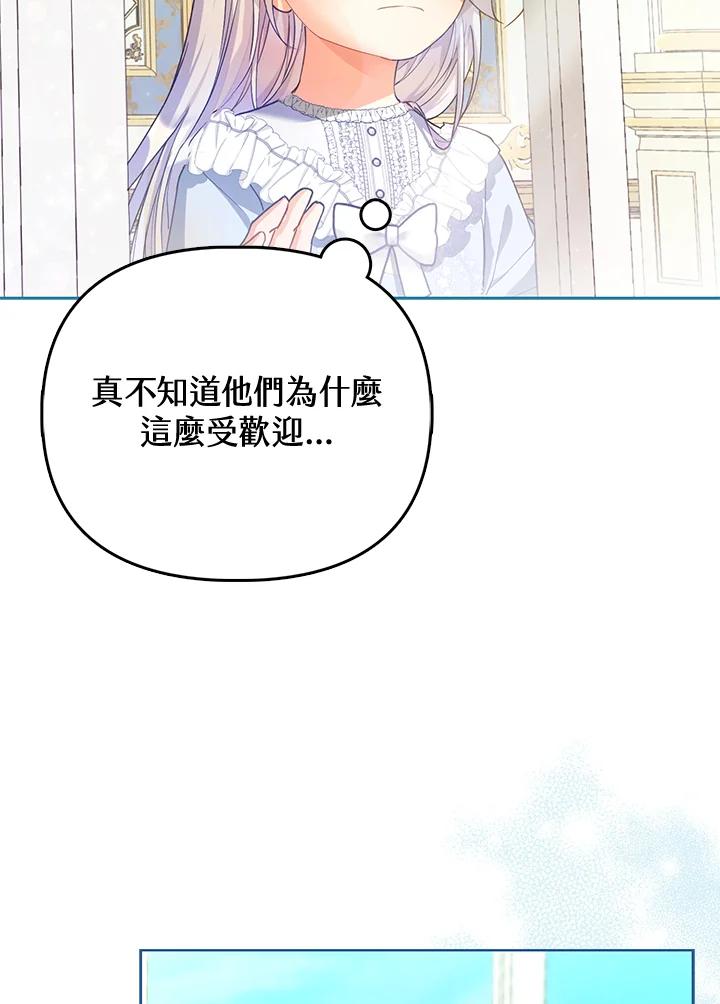 《反派千金的稻米栽培法》第1话 第96页