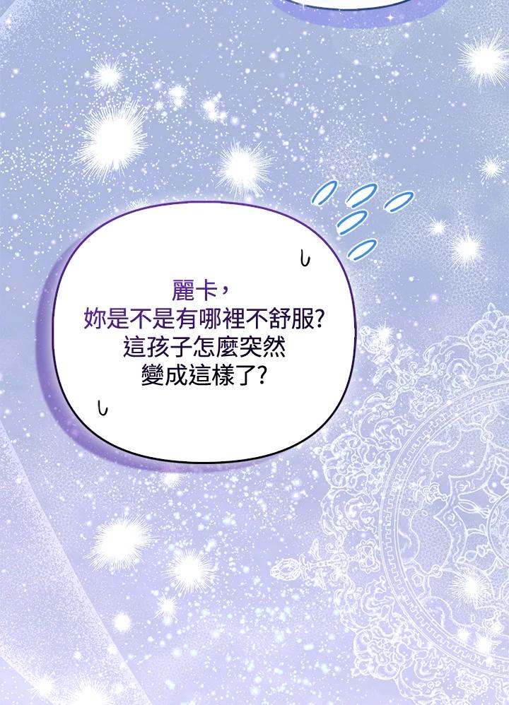 《反派千金的稻米栽培法》第1话 第79页