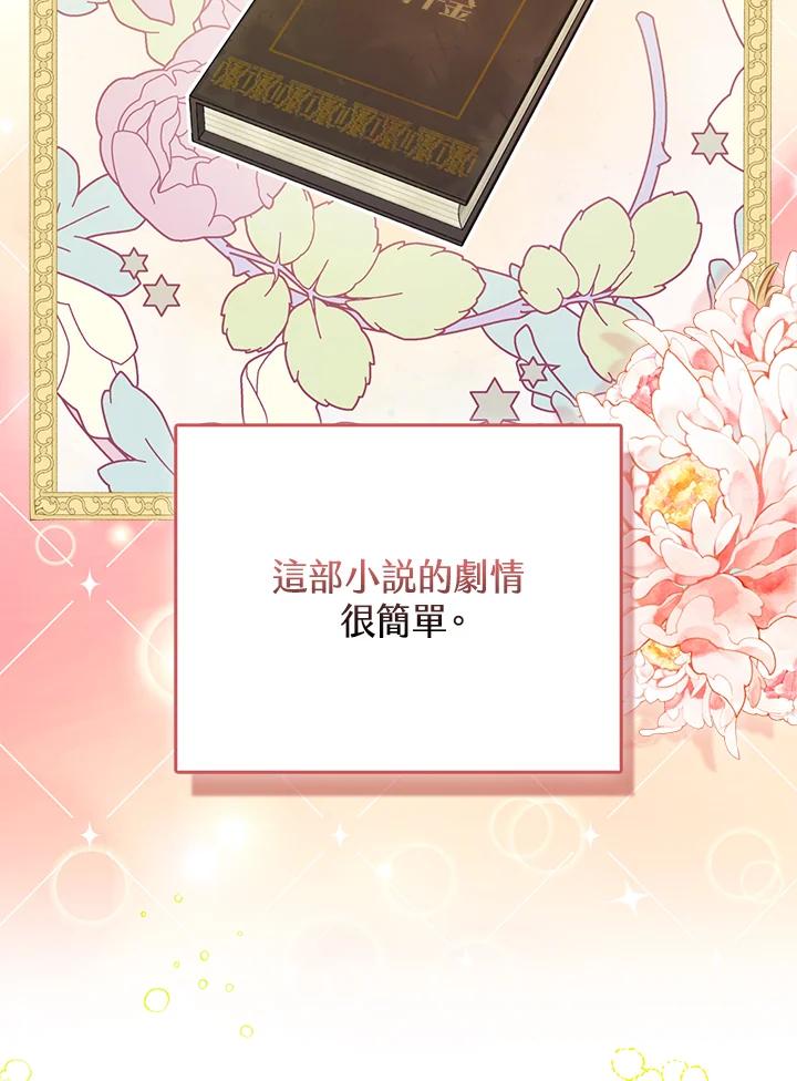 《反派千金的稻米栽培法》第1话 第50页