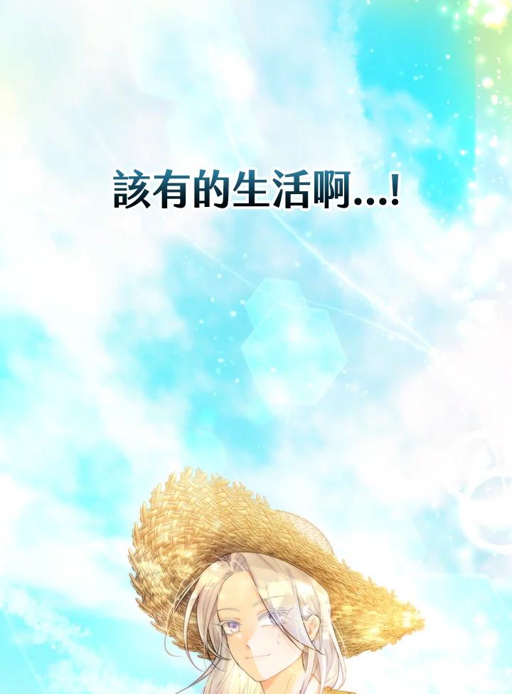 《反派千金的稻米栽培法》第1话 第6页
