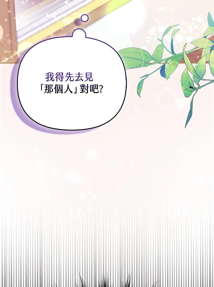 《反派千金的稻米栽培法》第1话 第106页