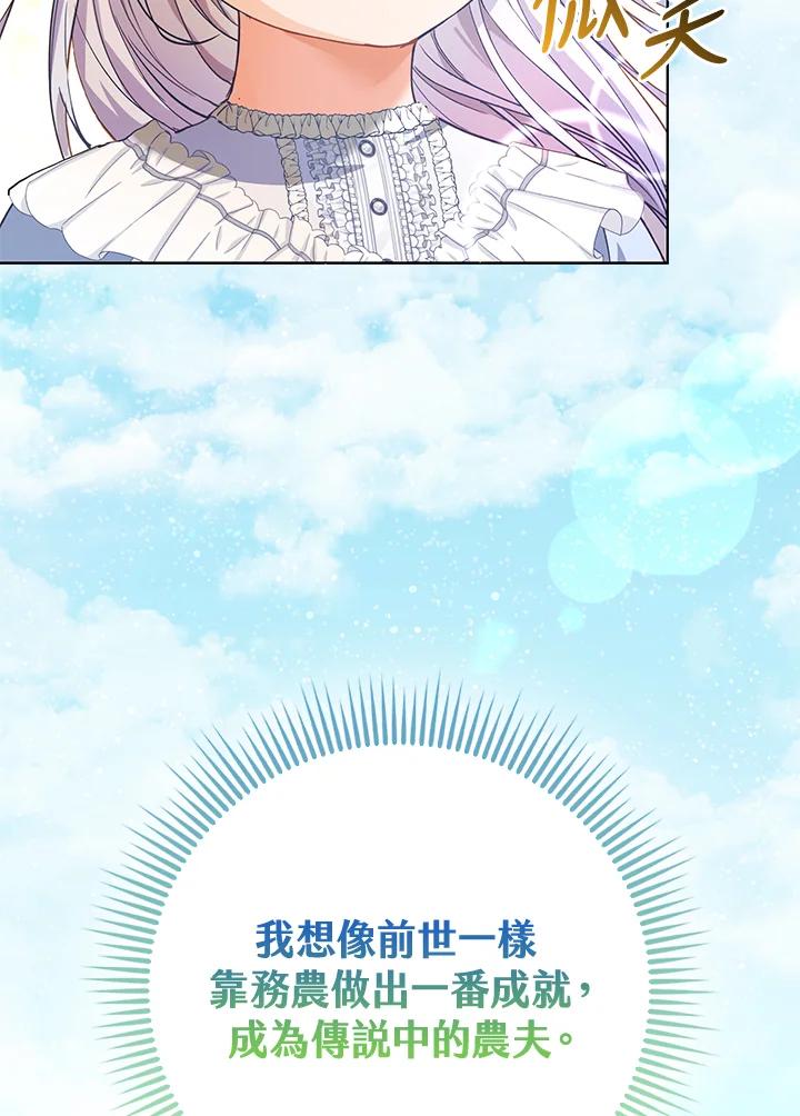 《反派千金的稻米栽培法》第1话 第100页