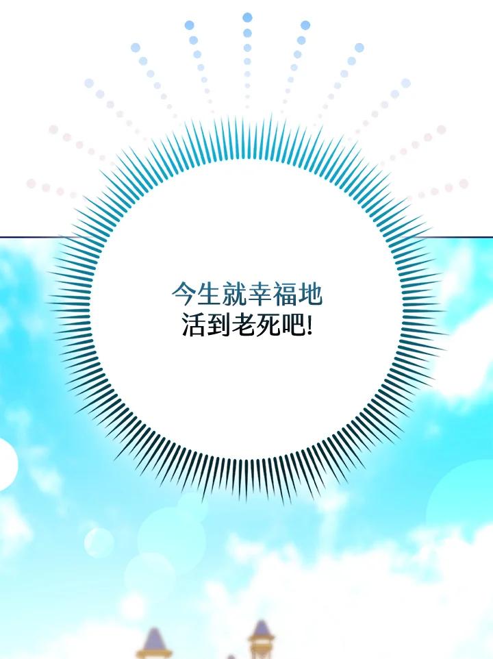 《反派千金的稻米栽培法》第1话 第102页
