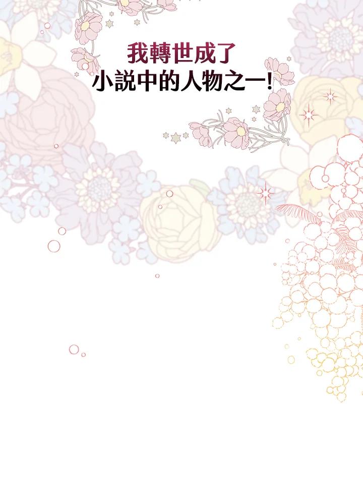 《反派千金的稻米栽培法》第1话 第48页