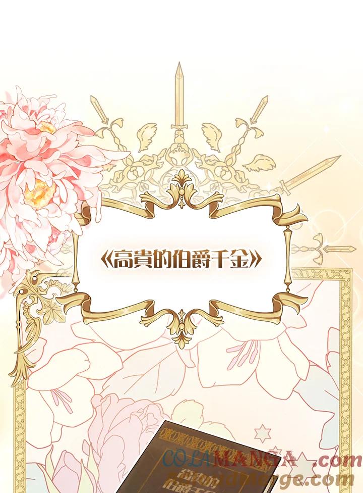 《反派千金的稻米栽培法》第1话 第49页