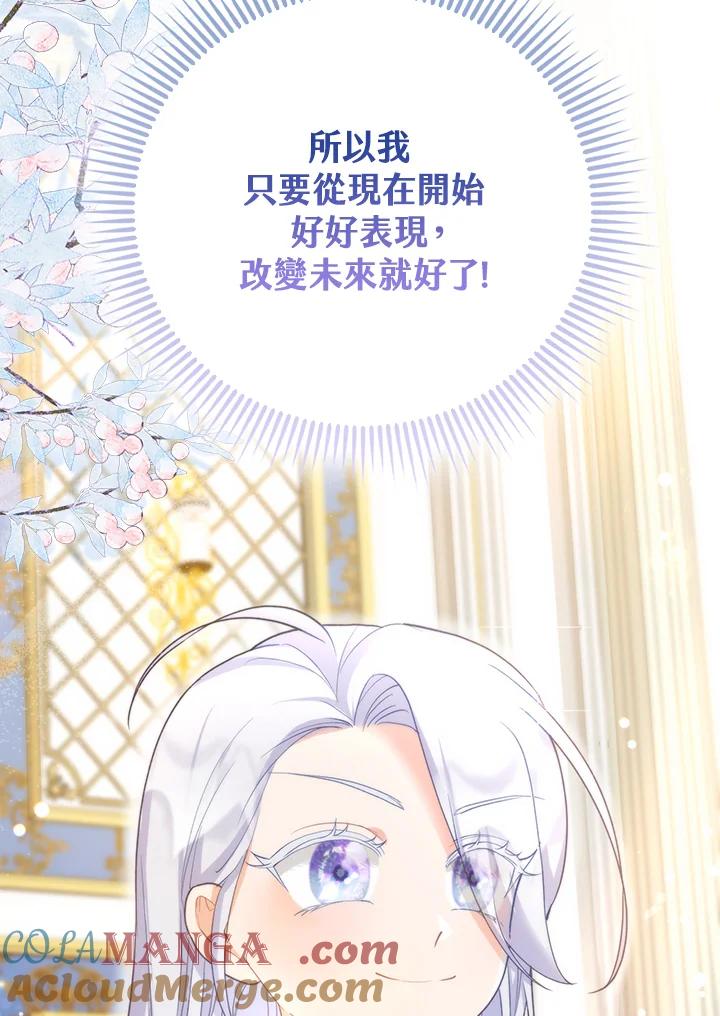 《反派千金的稻米栽培法》第1话 第85页