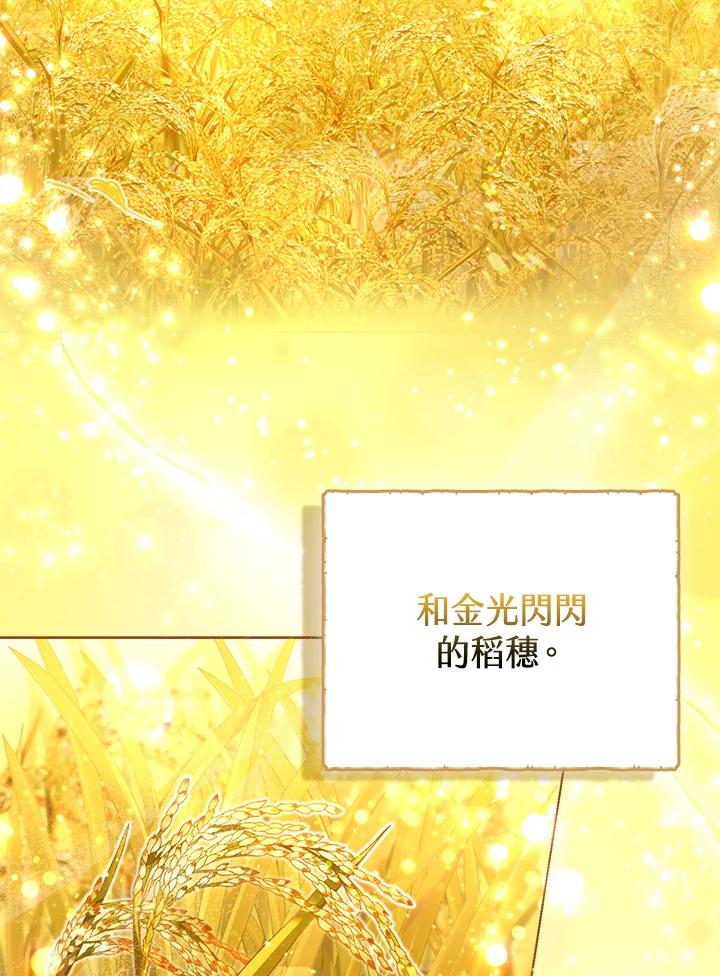 《反派千金的稻米栽培法》第1话 第3页
