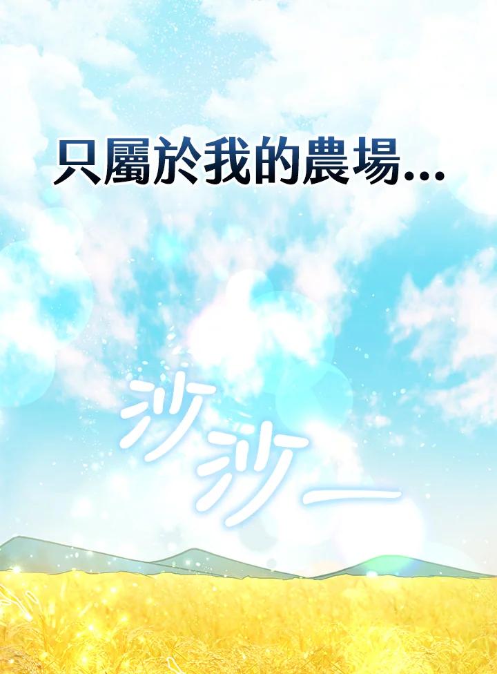 《反派千金的稻米栽培法》第1话 第2页