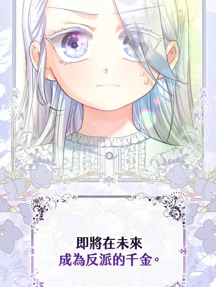 《反派千金的稻米栽培法》第1话 第19页