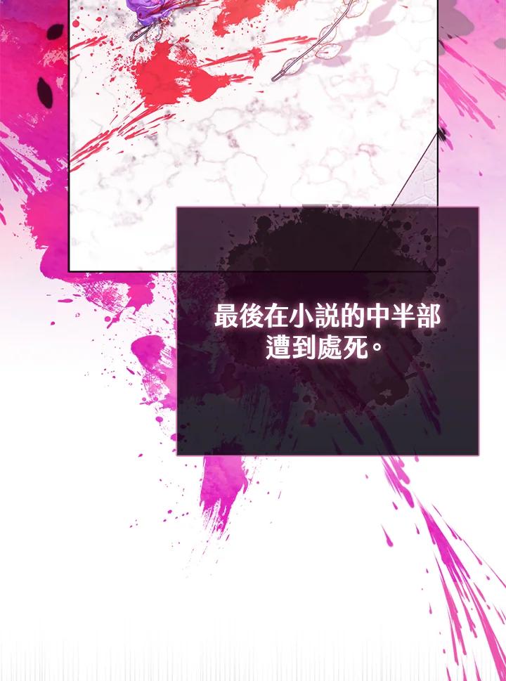 《反派千金的稻米栽培法》第1话 第64页