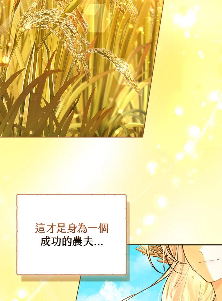 《反派千金的稻米栽培法》第1话 第4页