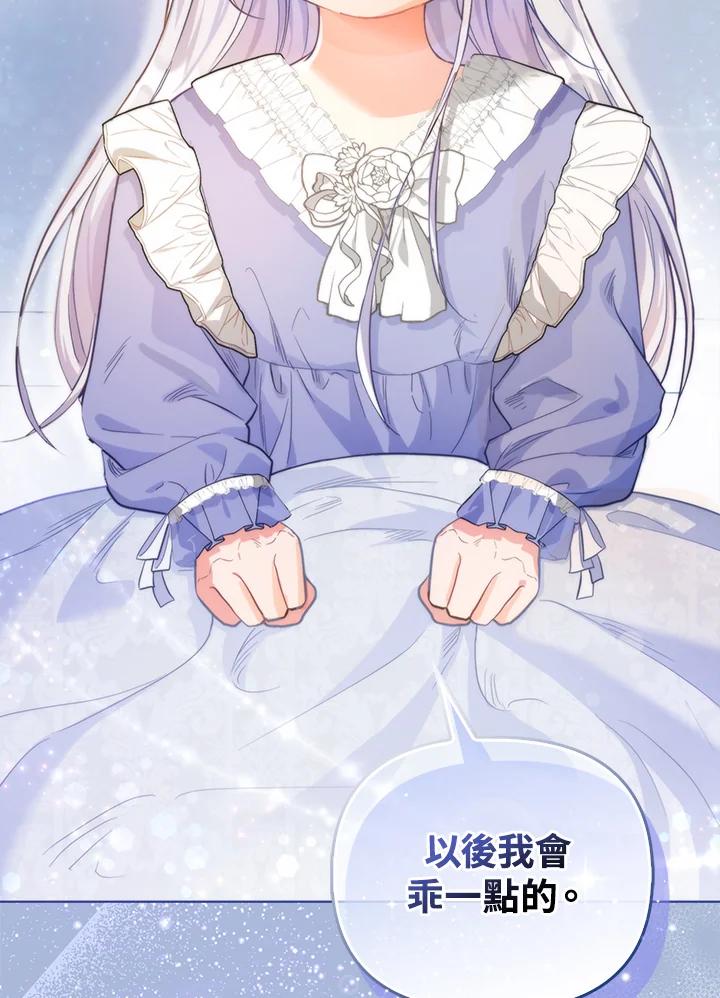《反派千金的稻米栽培法》第1话 第78页