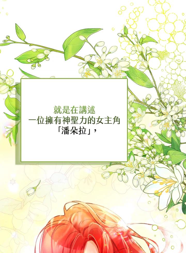 《反派千金的稻米栽培法》第1话 第51页