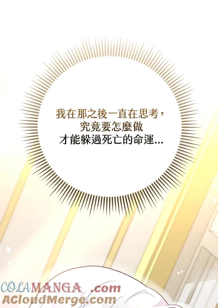 《反派千金的稻米栽培法》第1话 第81页