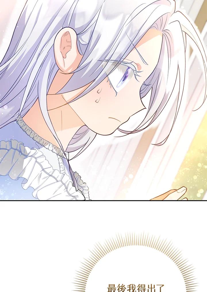 《反派千金的稻米栽培法》第1话 第82页