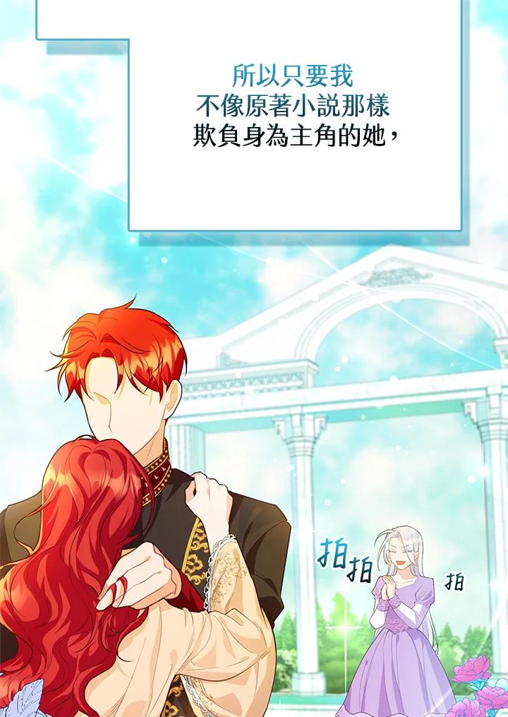 《反派千金的稻米栽培法》第1话 第87页