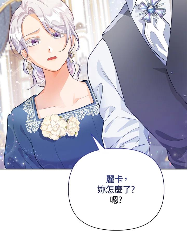 《反派千金的稻米栽培法》第1话 第68页