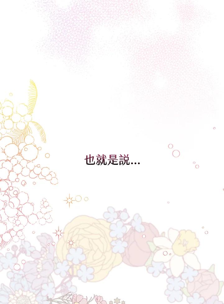 《反派千金的稻米栽培法》第1话 第47页