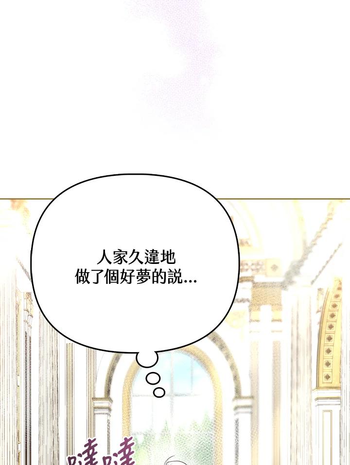 《反派千金的稻米栽培法》第1话 第15页