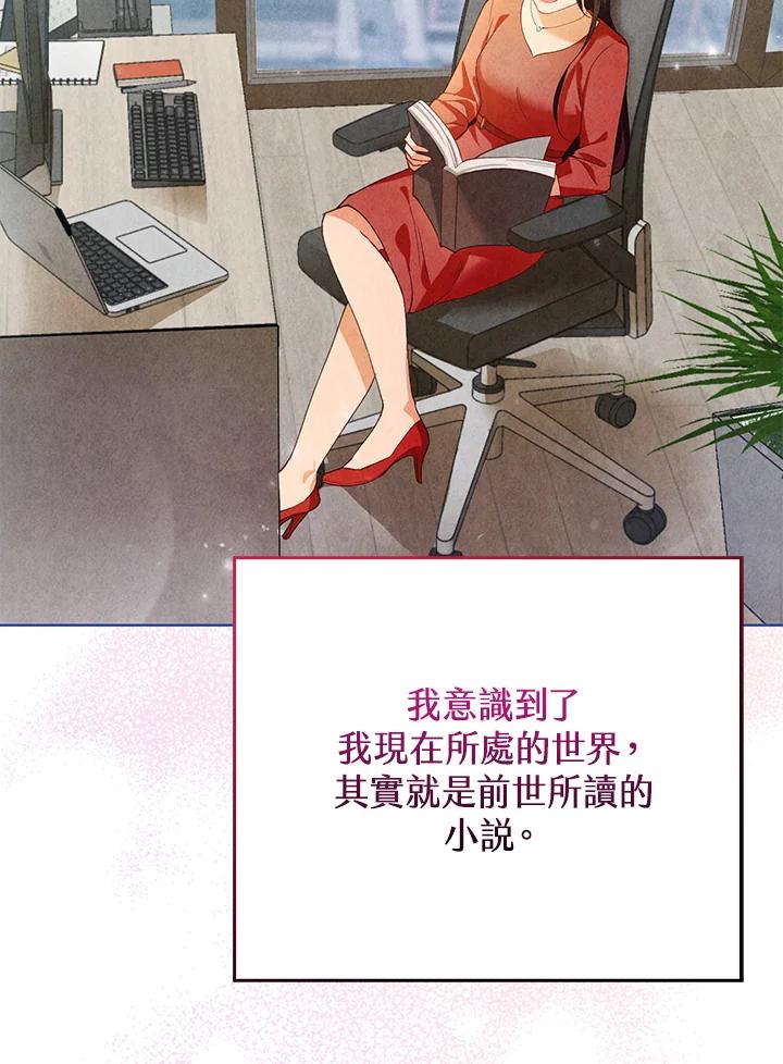 《反派千金的稻米栽培法》第1话 第46页
