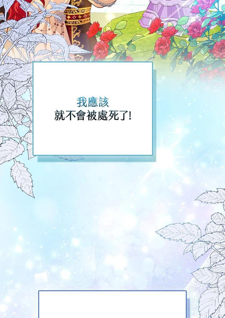 《反派千金的稻米栽培法》第1话 第88页