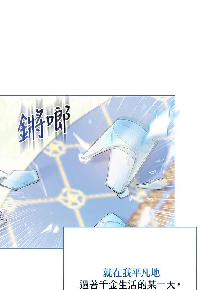 《反派千金的稻米栽培法》第1话 第39页