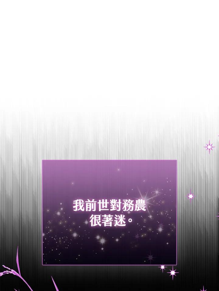 《反派千金的稻米栽培法》第1话 第22页