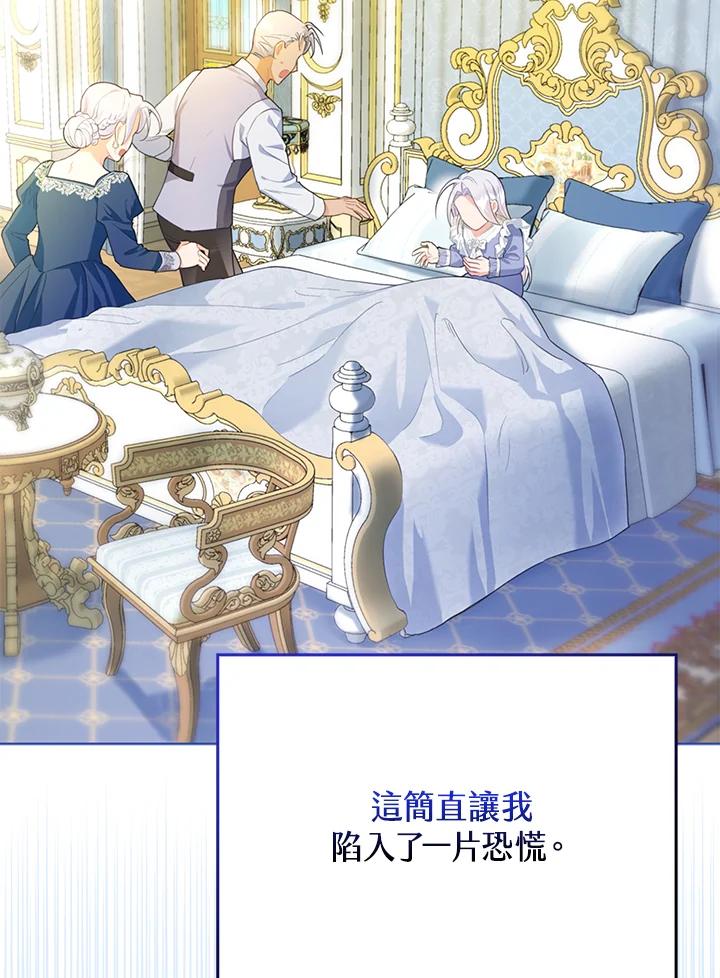 《反派千金的稻米栽培法》第1话 第44页