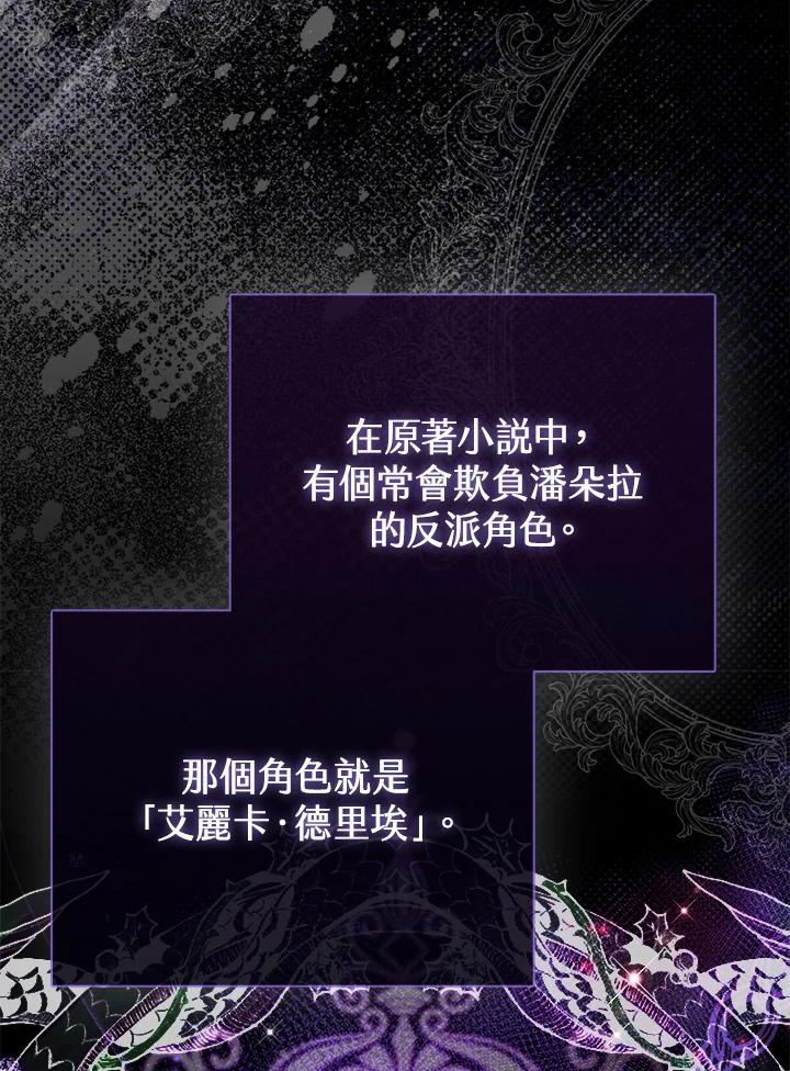 《反派千金的稻米栽培法》第1话 第56页