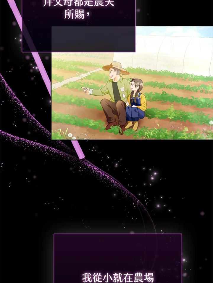 《反派千金的稻米栽培法》第1话 第24页