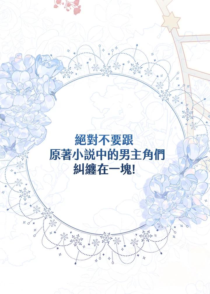 《反派千金的稻米栽培法》第1话 第94页