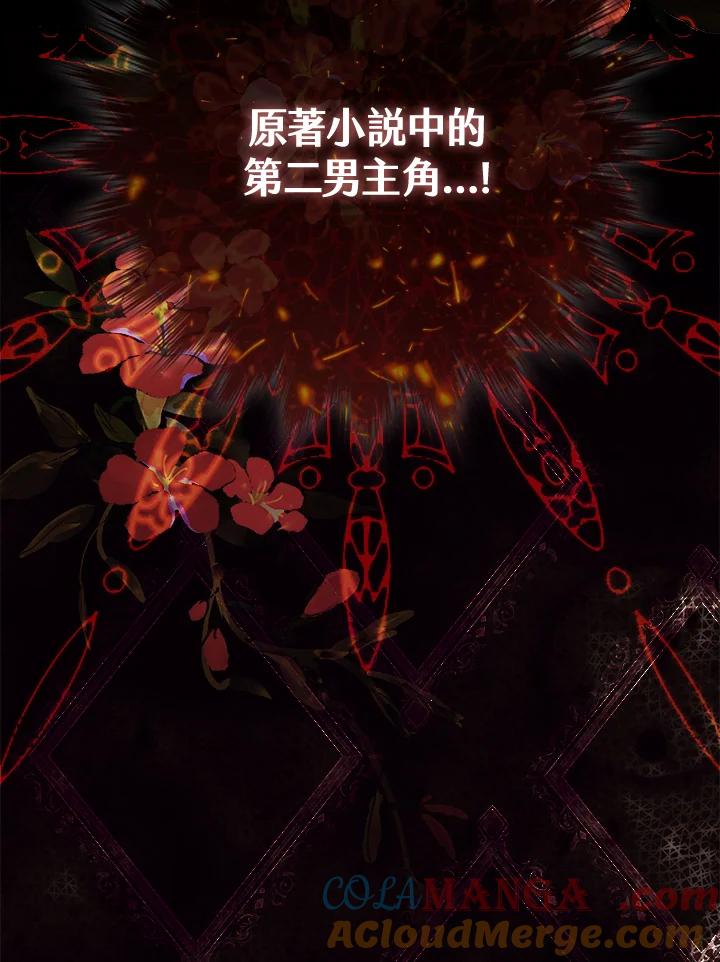 《反派千金的稻米栽培法》第1话 第109页