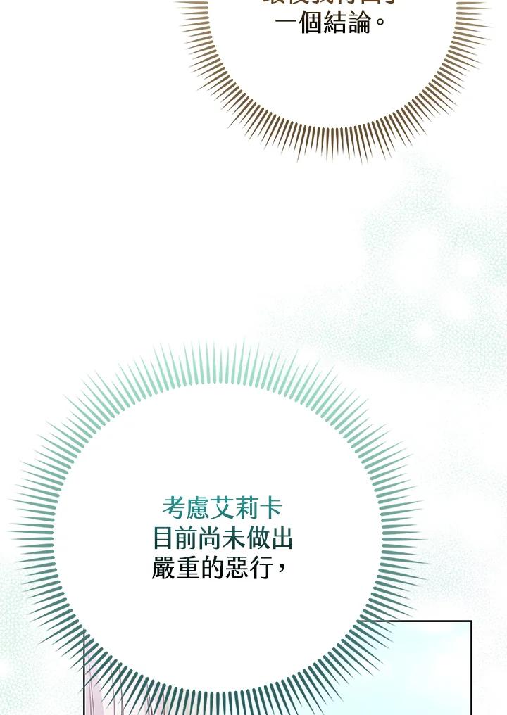《反派千金的稻米栽培法》第1话 第83页