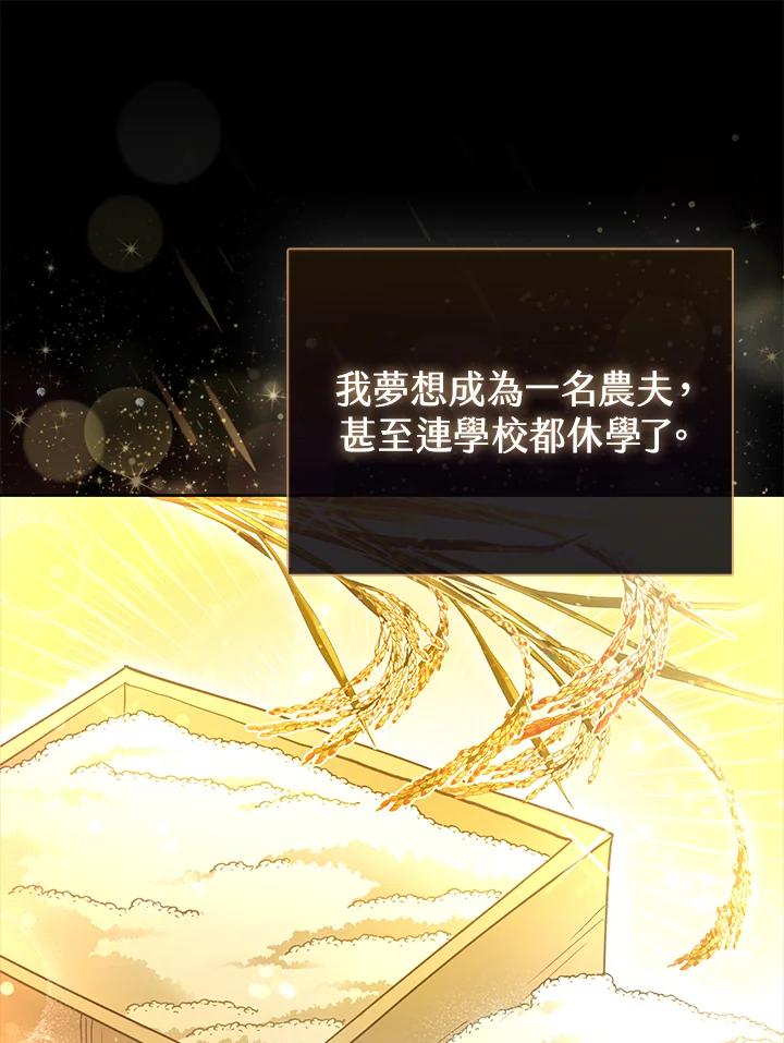 《反派千金的稻米栽培法》第1话 第26页