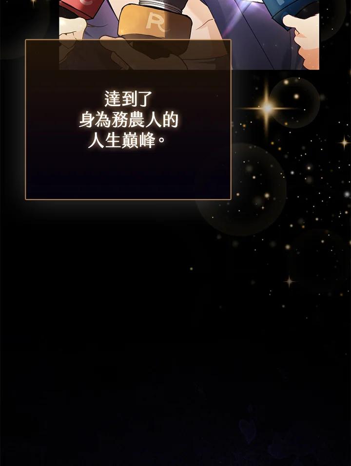 《反派千金的稻米栽培法》第1话 第30页