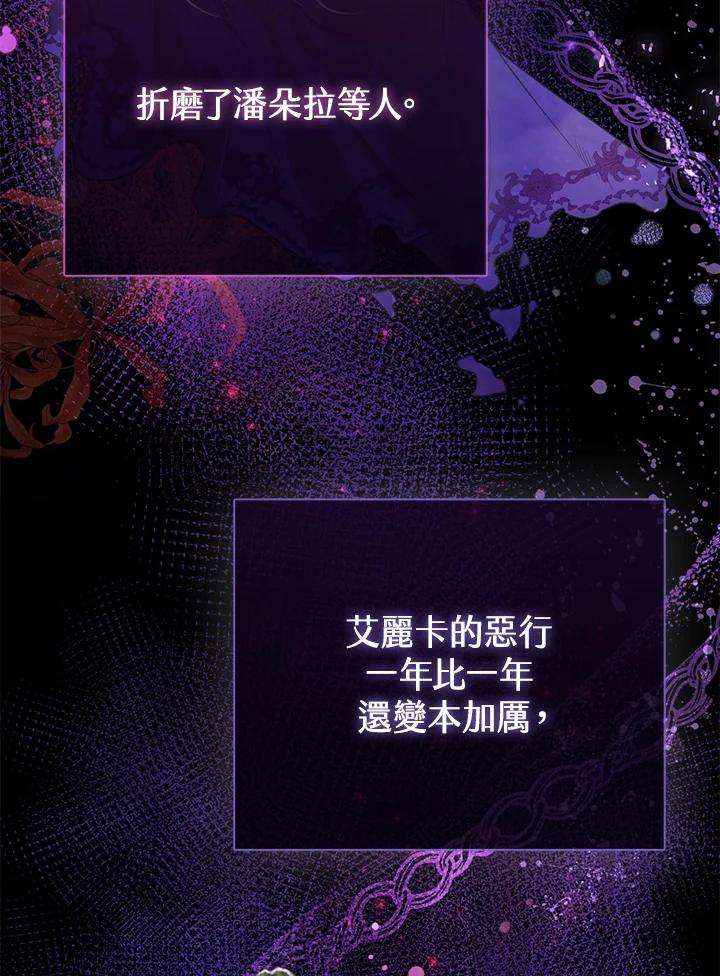 《反派千金的稻米栽培法》第1话 第60页