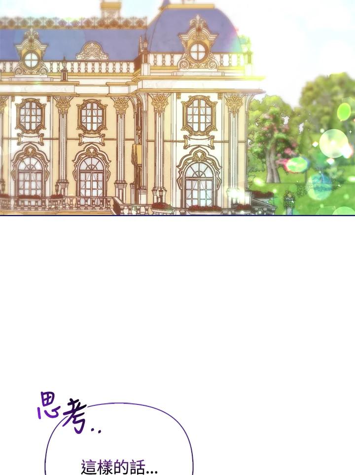 《反派千金的稻米栽培法》第1话 第103页