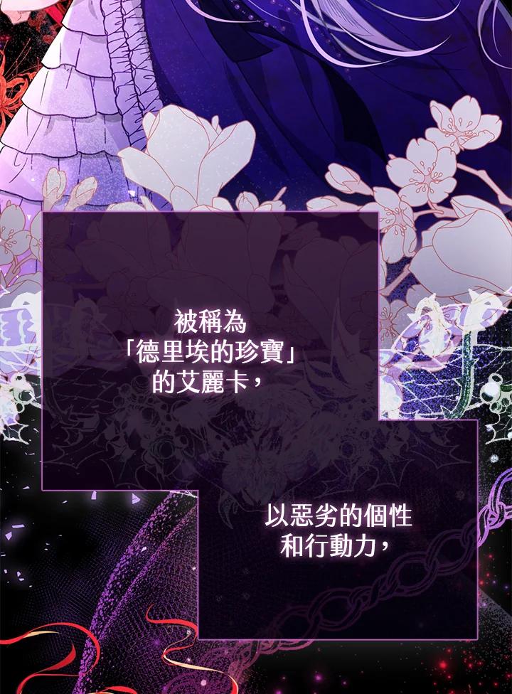 《反派千金的稻米栽培法》第1话 第58页