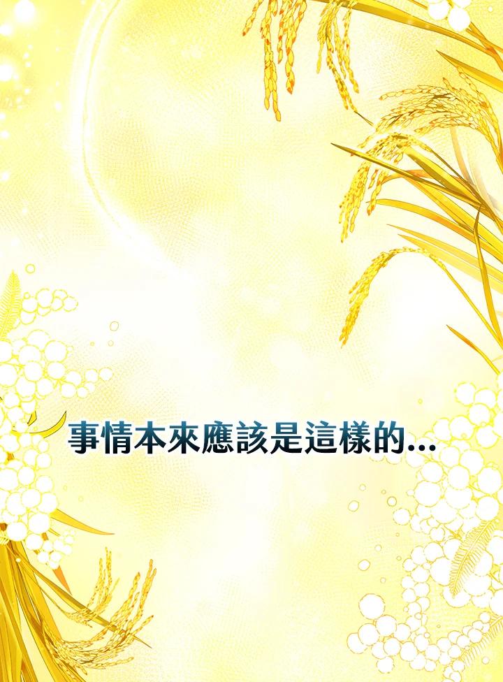 《反派千金的稻米栽培法》第1话 第8页