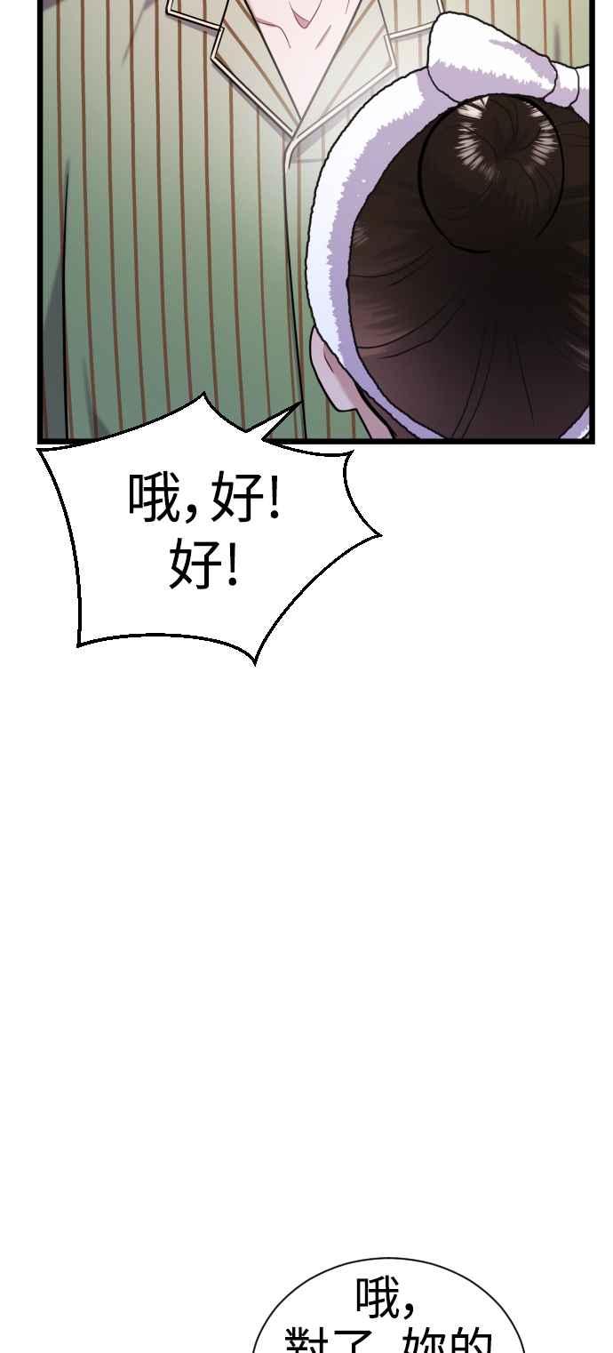 《魔性男》第22话 第72页
