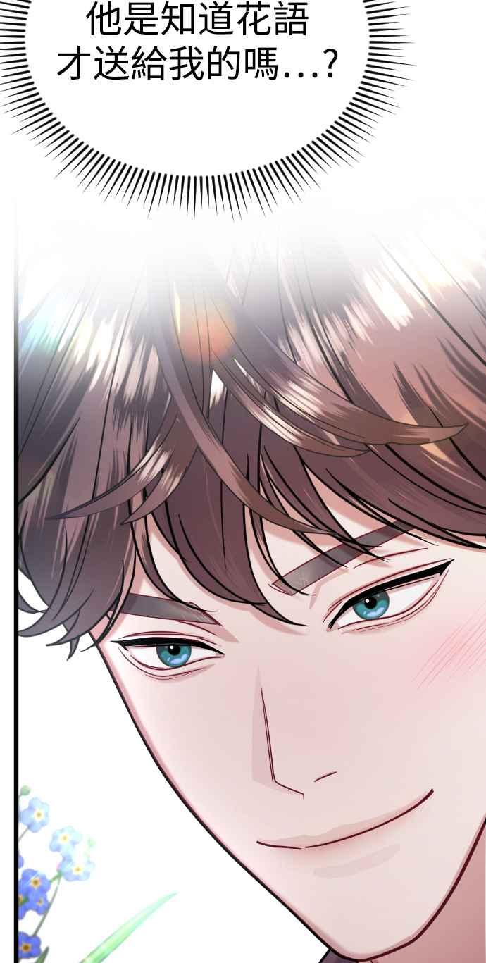 《魔性男》第22话 第108页
