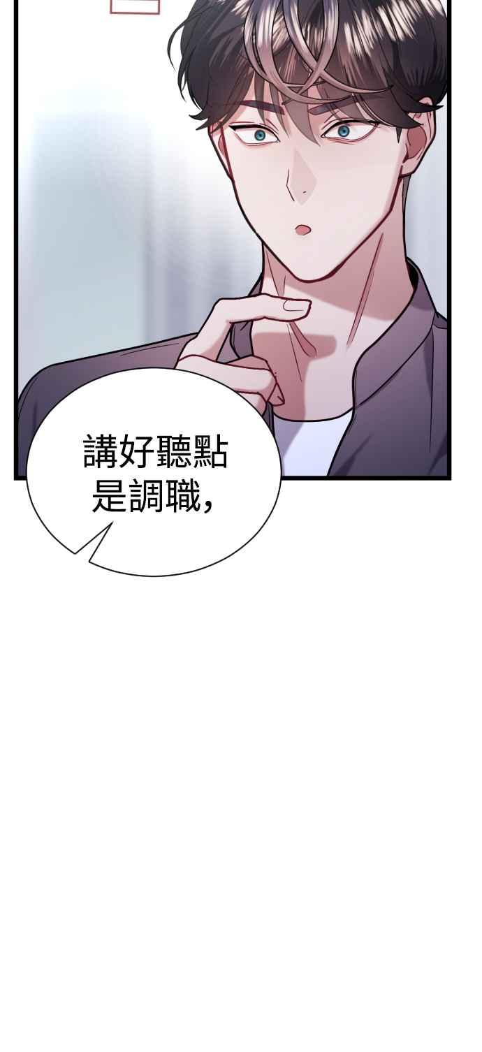 《魔性男》第22话 第67页