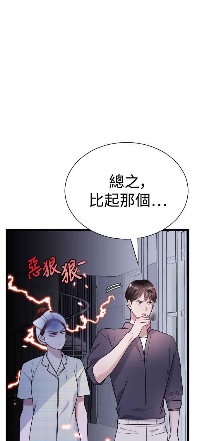 《魔性男》第22话 第59页