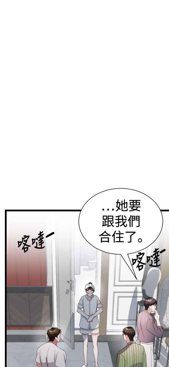 《魔性男》第22话 第35页