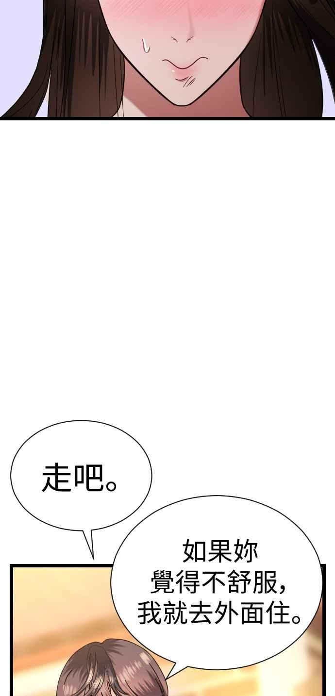 《魔性男》第22话 第24页
